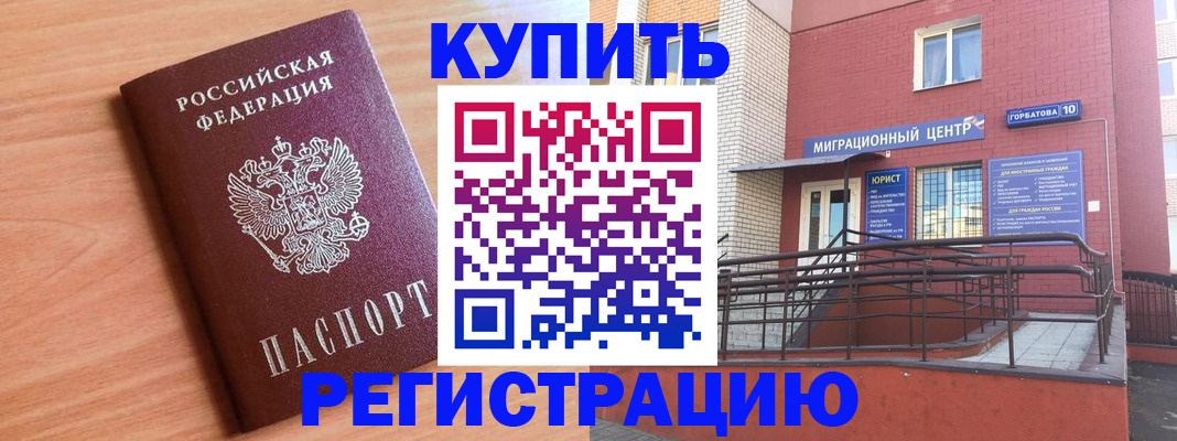 временная прописка в Чегеме